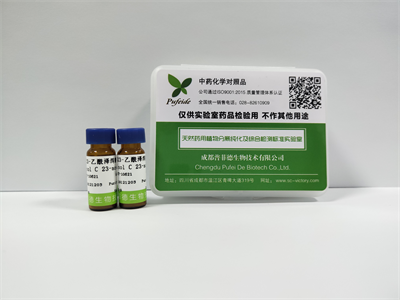 中藥標(biāo)準(zhǔn)品要符合什么條件？