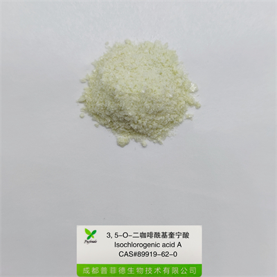 3、5-O-二咖啡?？鼘幩醸89919-62-0