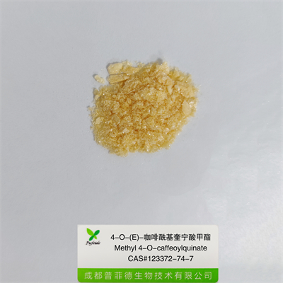 4-O-(E)-咖啡?；鼘幩峒柞123372-74-7