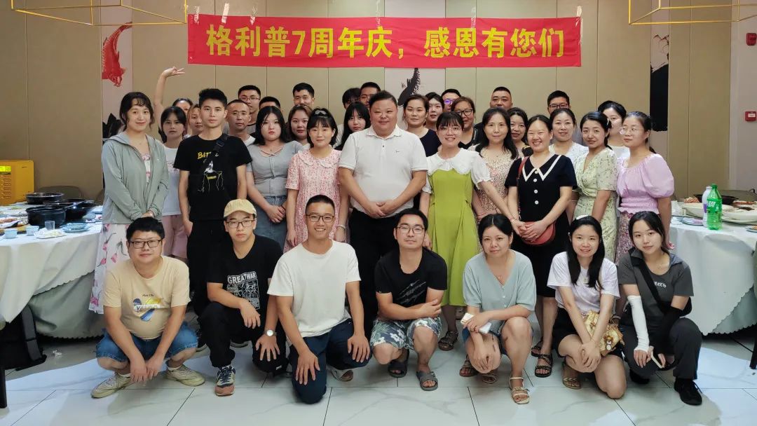 格利普 | 攜手七年，感恩有您 ！